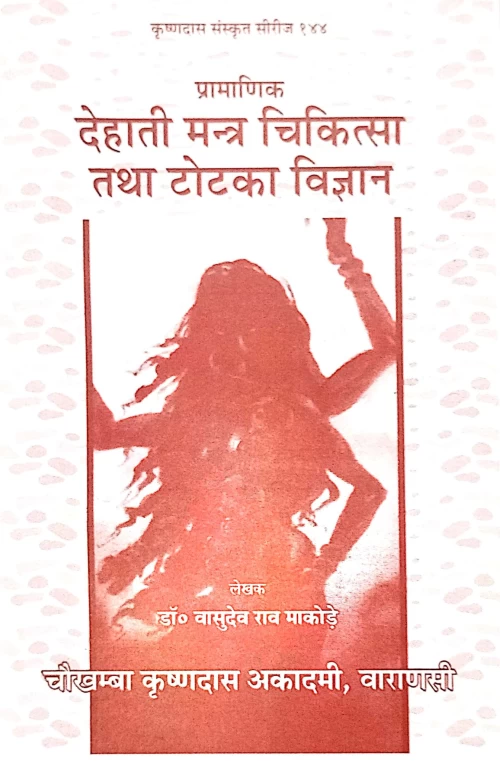 Dehati Mantra Cikitsa Tatha Totaka Vijnana